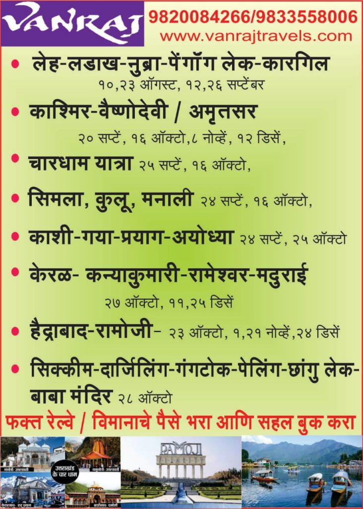 vanaraj travels